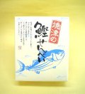 焼津の鰹せん箱入