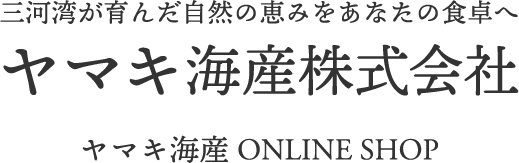 ヤマキ海産 ONLINE SHOP